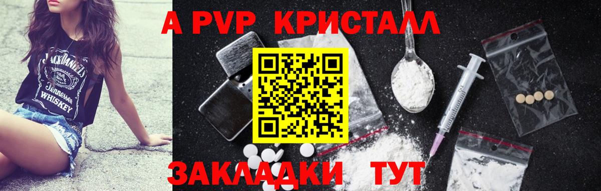Татарск  A-PVP Соль  Вход с VPN  Alpha PVP VHQ  Alfa_PVP Crystall 