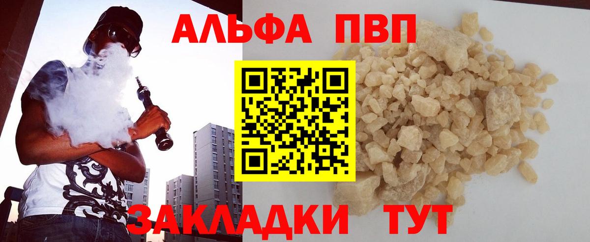 Alpha-PVP Соль Татарск