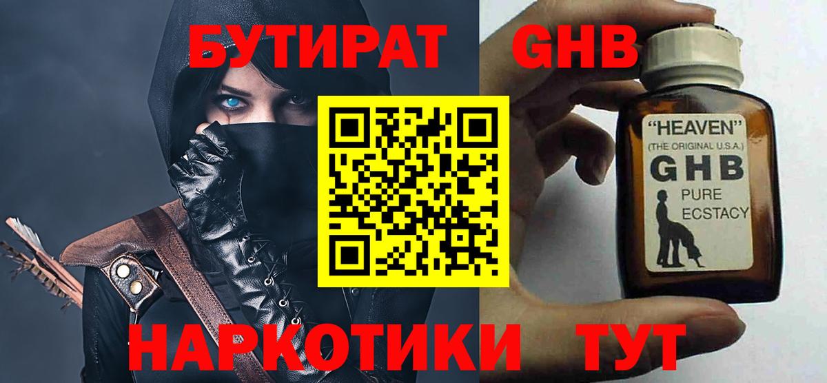 Татарск  Бутират Butirat  БУТИРАТ  Вход с VPN 