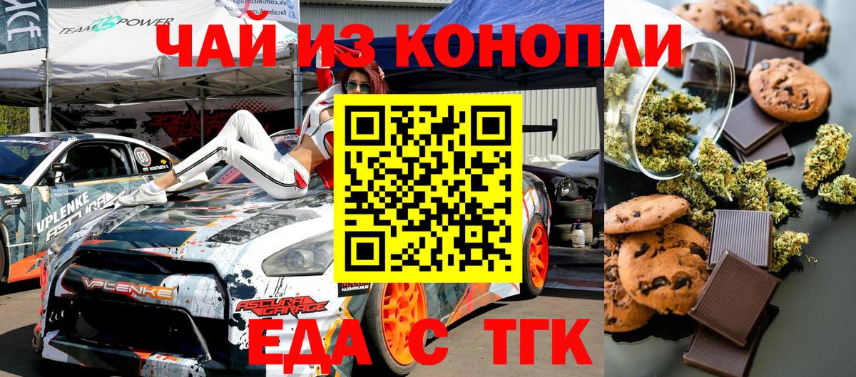 Печенье с ТГК марихуана Татарск