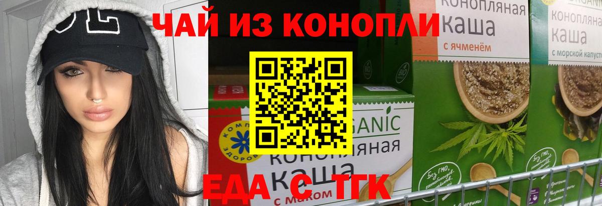 Еда ТГК конопля  Вход с VPN  Татарск 