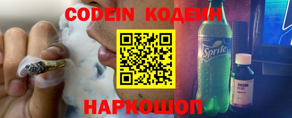 Кодеиновый сироп Lean Purple Drank Татарск
