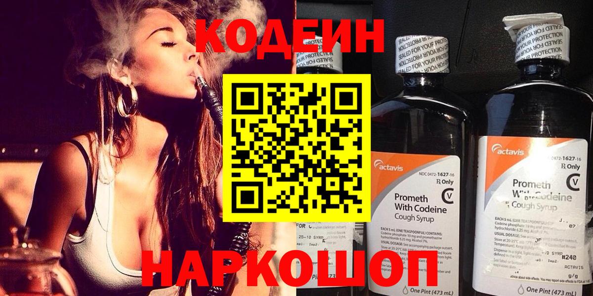 Codein Purple Drank  Кодеиновый сироп Lean напиток Lean (лин)  Вход с VPN  Татарск 