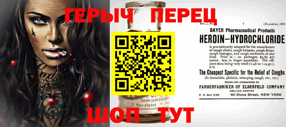 ГЕРОИН VHQ Татарск