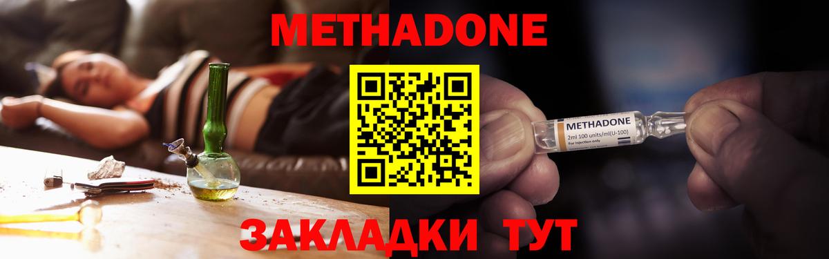 Метадон белоснежный Татарск